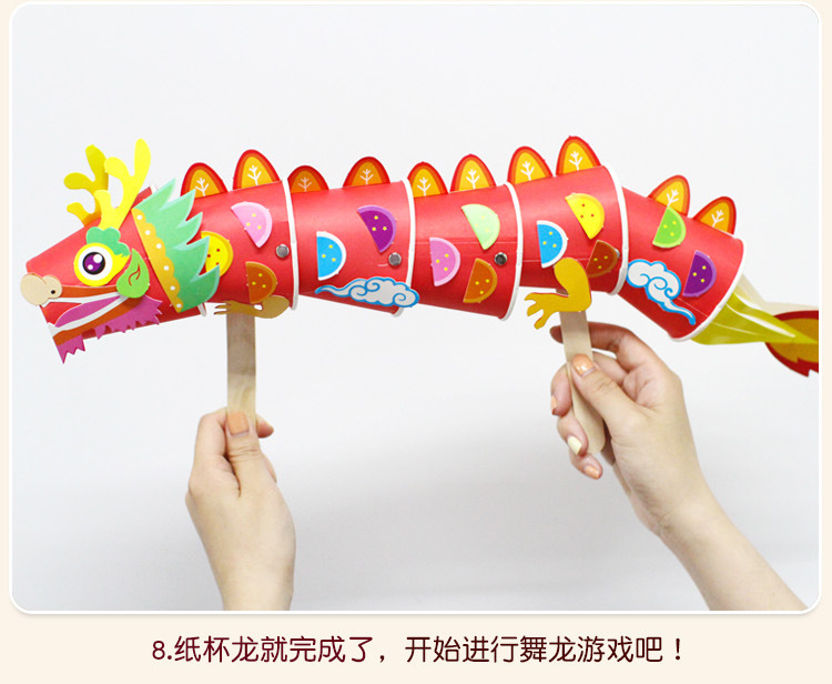 中国风儿童手工diy纸杯龙舞龙制作材料包 幼儿园创意粘贴益智玩具