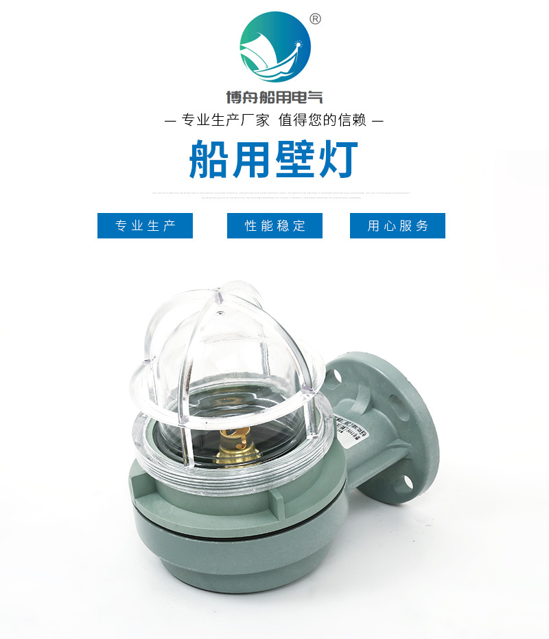 厂家批发24v船舶用壁灯 wb-1b船用壁灯 密封壁灯 现货