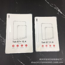 适用三星Galaxy Tab S7 12.4寸2020平板套 四角防摔tpu平板软壳