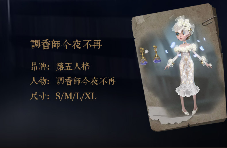 漫依秀第五人格调香师今夜不再套装香水师cosplay服装女装 现货