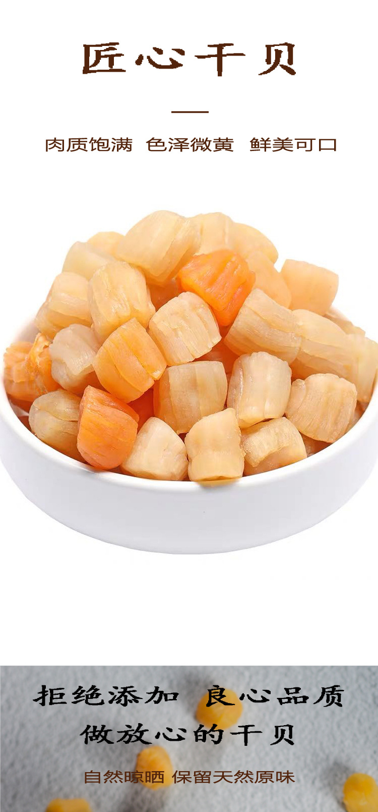 干贝新鲜干贝瑶柱宝宝淡干扇贝元贝海鲜干货