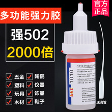 胶水强力万能粘得牢粘金属塑料陶瓷胶玻璃铁木头快干透明正品胶水