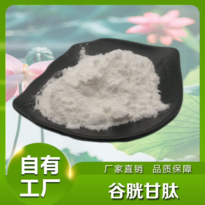 谷胱甘肽99% 还原型谷胱甘肽粉 100g/袋食品/化妆品级 现货包邮