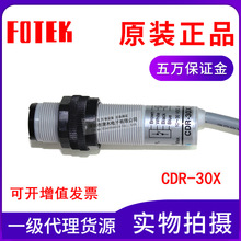 正品保障台湾FOTEK阳明CDR-30X圆型M18塑料反射式光电开关传感器