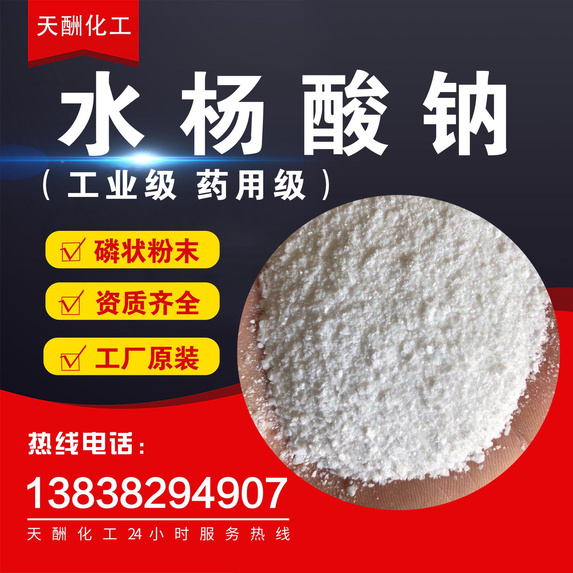 水杨酸 长期供应优质99%水杨酸 升华级/工业级 高纯度水杨酸-报价