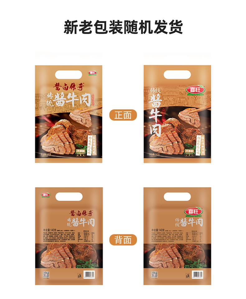 喜旺酱牛肉140g休闲零食酱卤产品酱牛肉一件代发