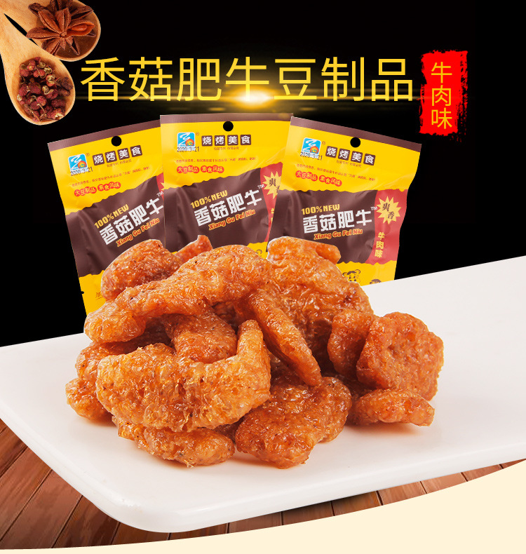 香菇肥牛大豆素肉童年儿时怀旧麻辣条8090老式豆干小零食休闲食品
