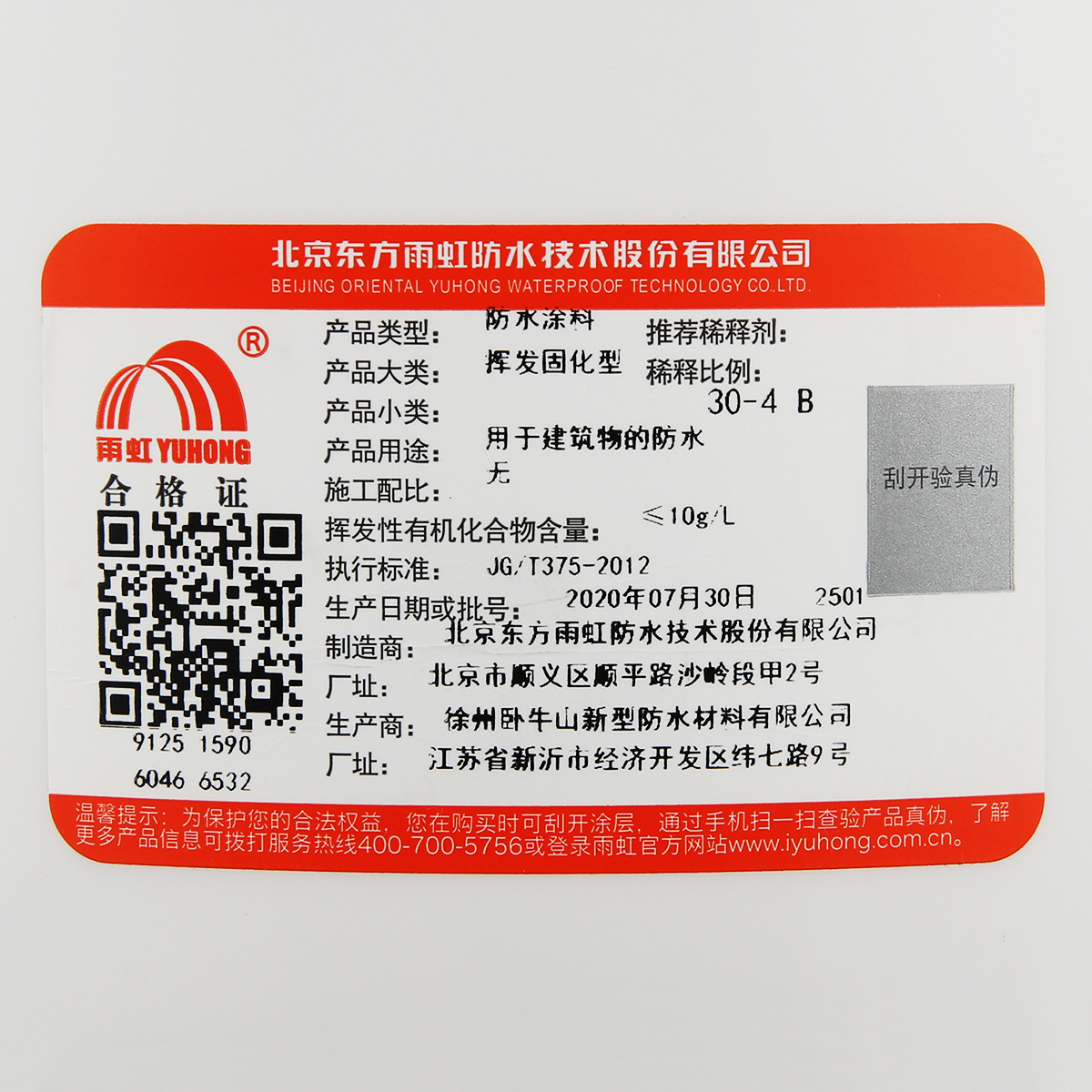 雨虹防水hca122高弹丙烯酸防水涂料屋面专用楼顶屋顶补漏堵漏10kg