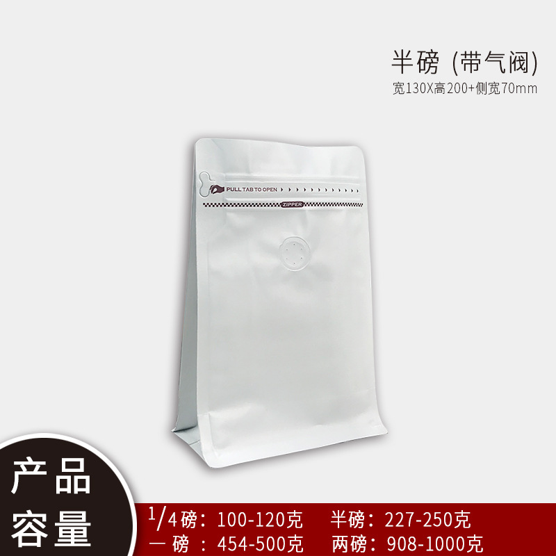 Eight-Side Sealed Coffee Bean Packaging Bag Half a Pound Ziplock Bag with Air Valve Aluminum Foil Zipper Self-Standing Seal Packing Bag