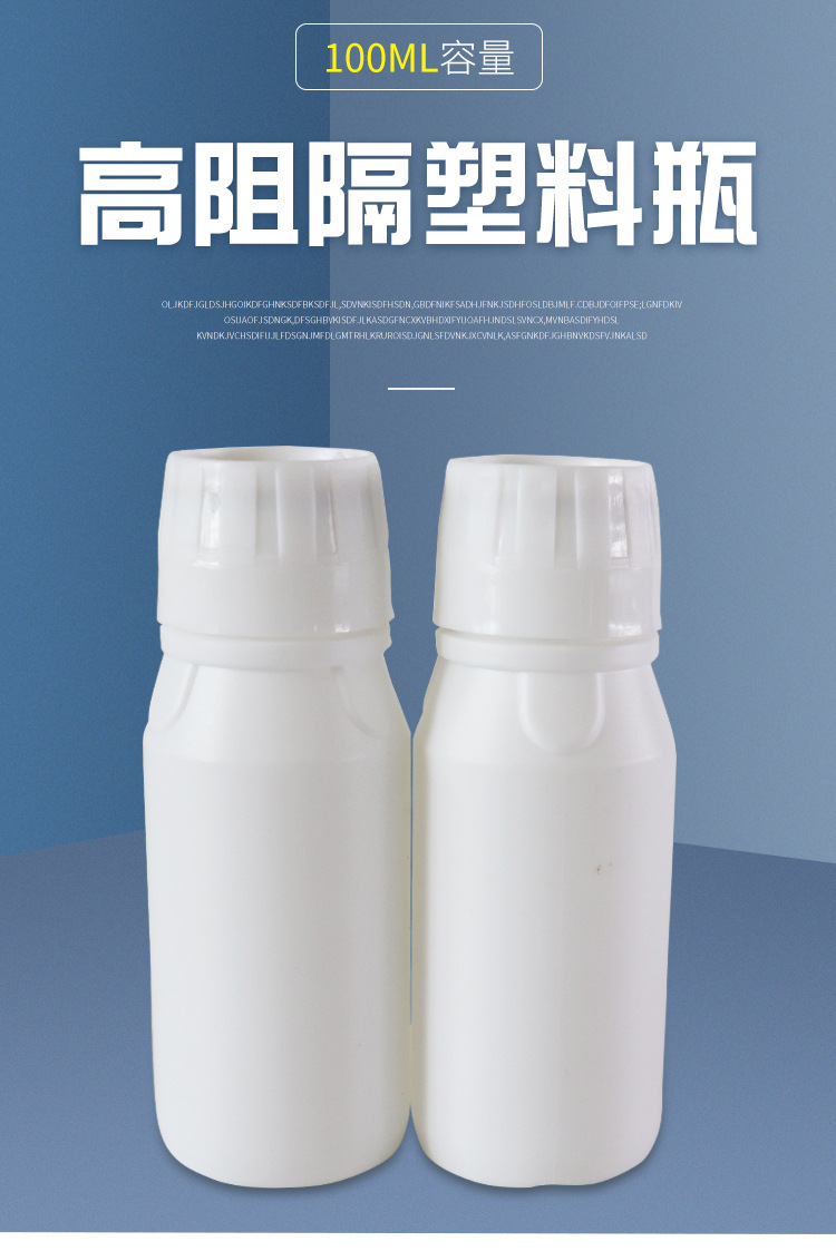 厂家现货100毫升高阻隔塑料瓶100ml农药瓶包装瓶化工瓶液体分装瓶