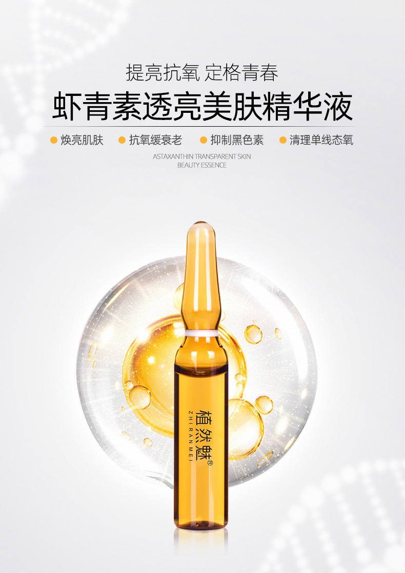 植然魅虾青素透亮美肤精华液 提亮抗氧化修护红血丝7天小安瓶精华