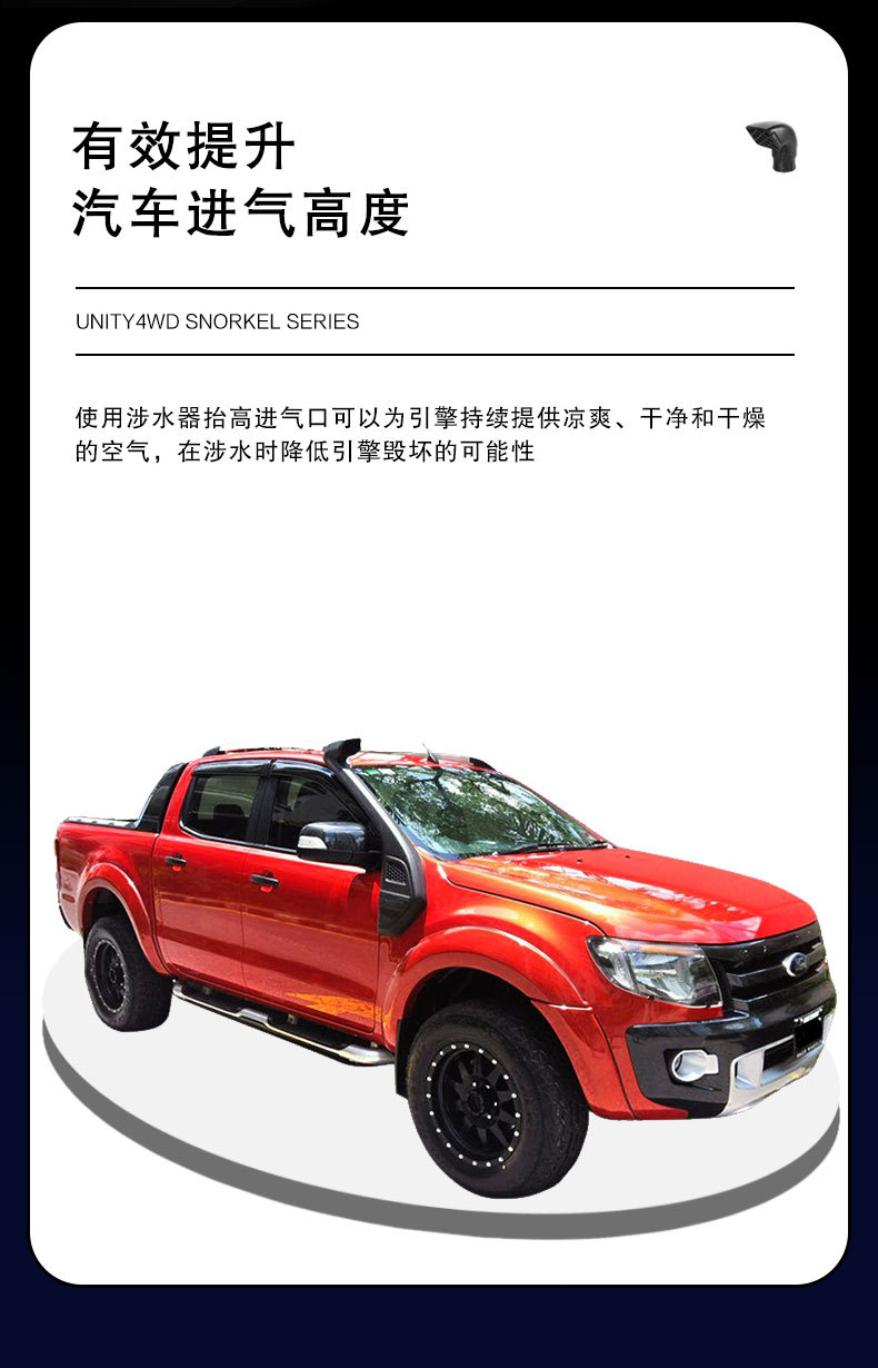 适用于ford ranger t6 snorkel 福特ranger t6涉水器皮卡 改装