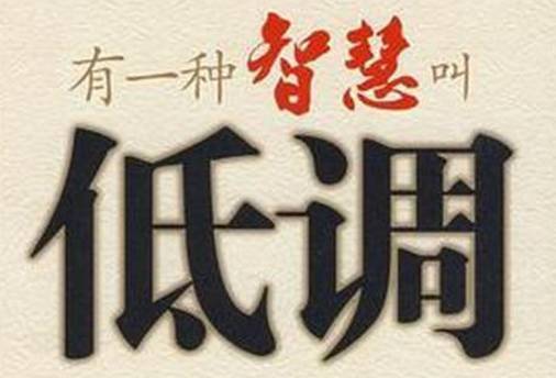 人到中年,不要在朋友圈显摆这些