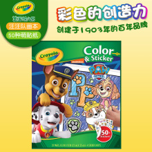 Crayola/绘儿乐汪汪队填色贴纸画册套装04-6920