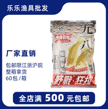 鱼饵新品 九一八 大野战狂拉 腥香狂拉 野钓湖库综合饵300g