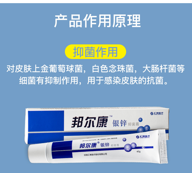 邦尔康银锌抑菌霜抗菌膏皮肤伤口消毒促进愈合外伤擦伤烫伤护理膏