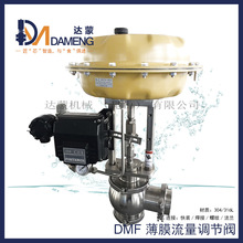 DMF1薄膜调节阀 气动卫生级调节阀  分体式薄膜调节阀 不锈钢阀体