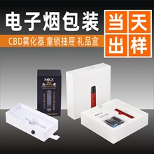 CBD雾化器礼品盒一次性烟油包装折叠彩盒 天地盖童锁抽屉盒定制