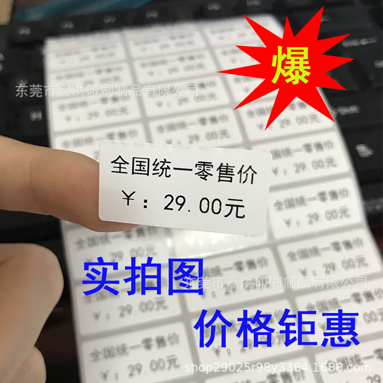 手写二维码价格贴饰品标价价签统一零售价不干胶标签定制价格粘贴