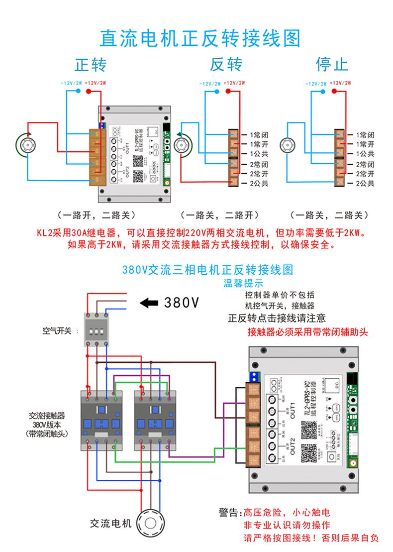 远程控制器 30a大功率水泵手机电脑智能无线遥控开关来电断电报警