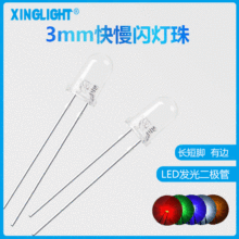 F3/F5七彩LED直插发光二极管  3MM/5MM快闪慢闪灯珠 RGB红绿蓝led