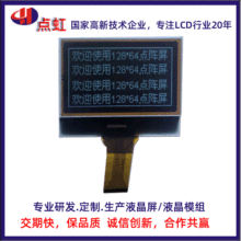 1.2寸LCD液晶顯示屏 12864點陣屏 帶led背光源 lcd液晶顯示屏模組