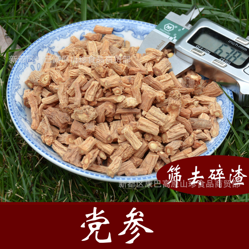 中药材甘肃党参党参节党参颗粒去灰渣