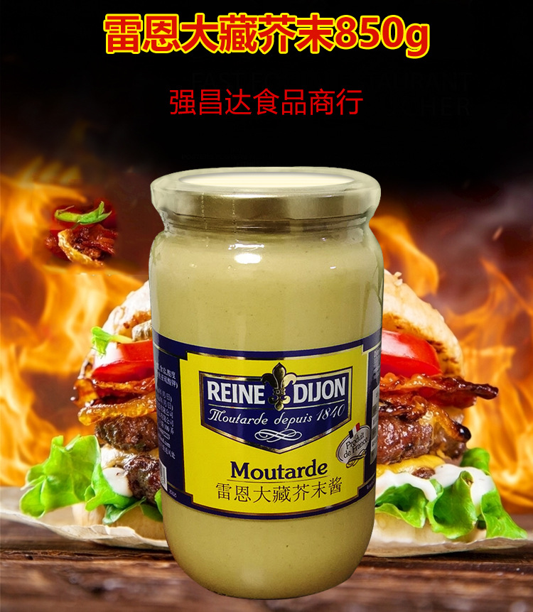 进口雷恩大藏黄芥末酱850g法国原装炸鸡三明治汉堡沙拉中西餐调味