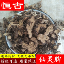 中药材批发仙灵脾 淫羊藿根500g 正品 量大价优