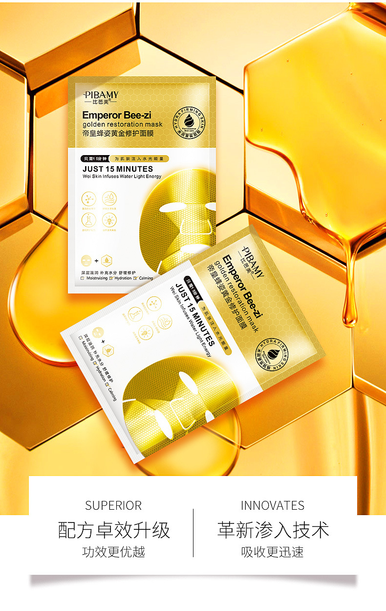 比芭美帝皇蜂姿黄金修护面膜_06.jpg