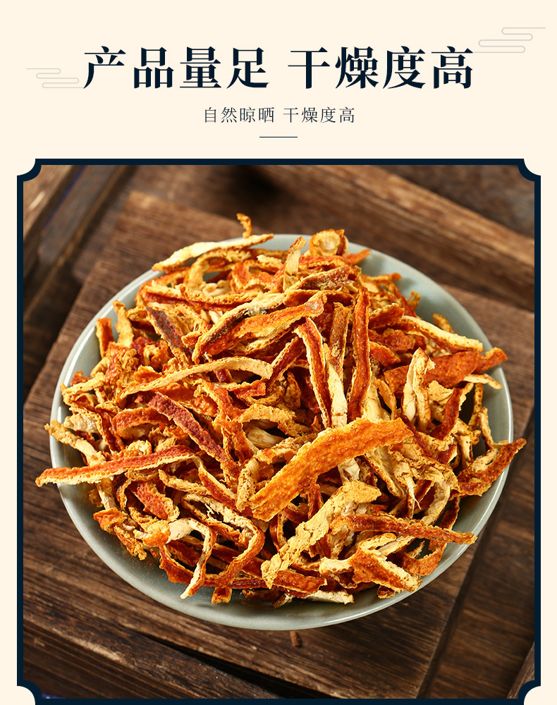 产地直销批发供应陈皮干 泡茶无熏硫陈皮条大量现货 散装称重