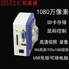 高请VGA工业相机显微镜CCD摄像头USB接电脑SD卡拍照录像设备仪器
