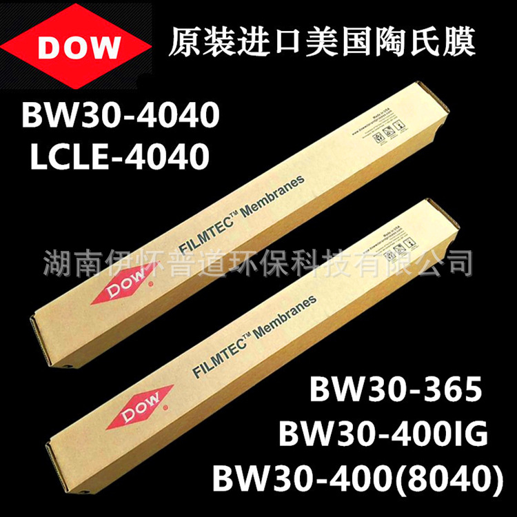 陶氏4040反渗透膜BW30-4040膜水处理设备通用特价直销