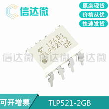 原装 tlp521-2gb tlp521-2 dip8 双路光耦集成ic元器件bom配单