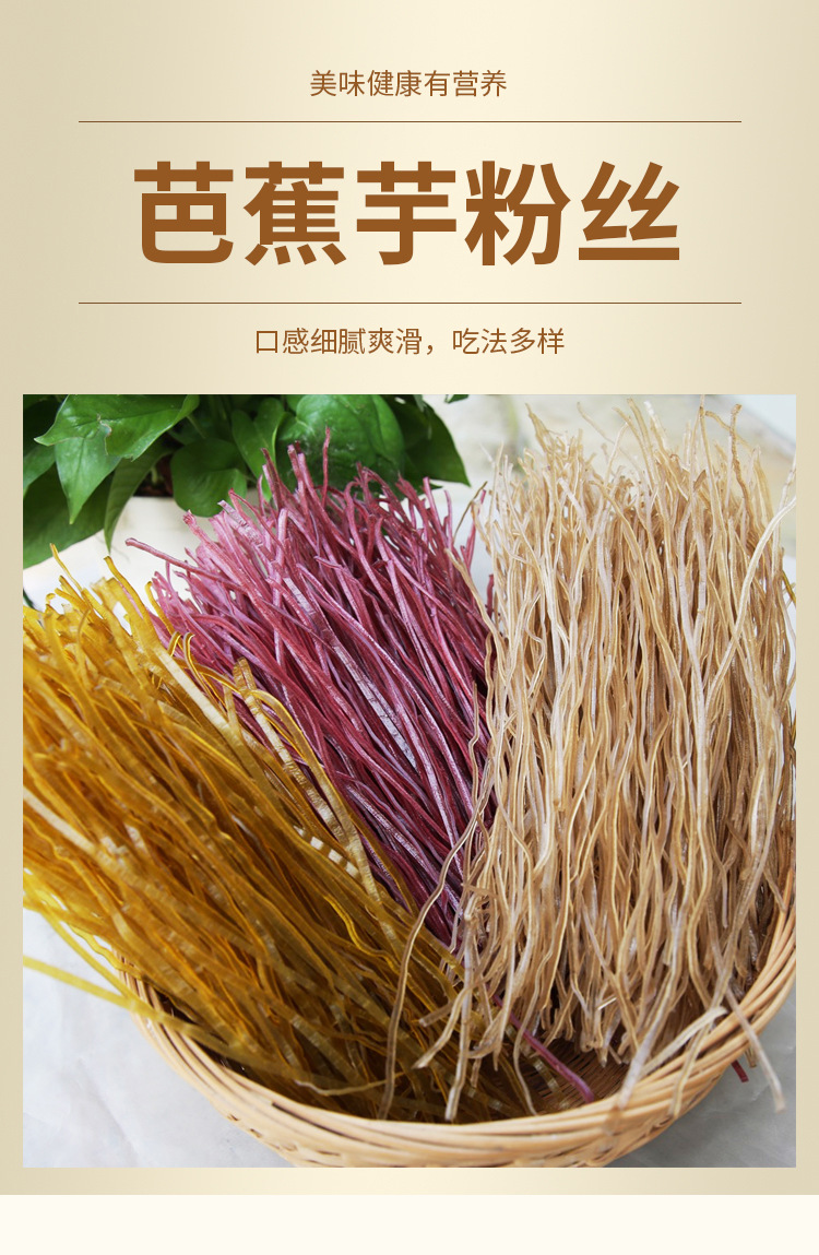 桂香盈旱藕粉广西特产芭蕉芋粉丝三口味旱藕粉丝500g(25袋/箱)