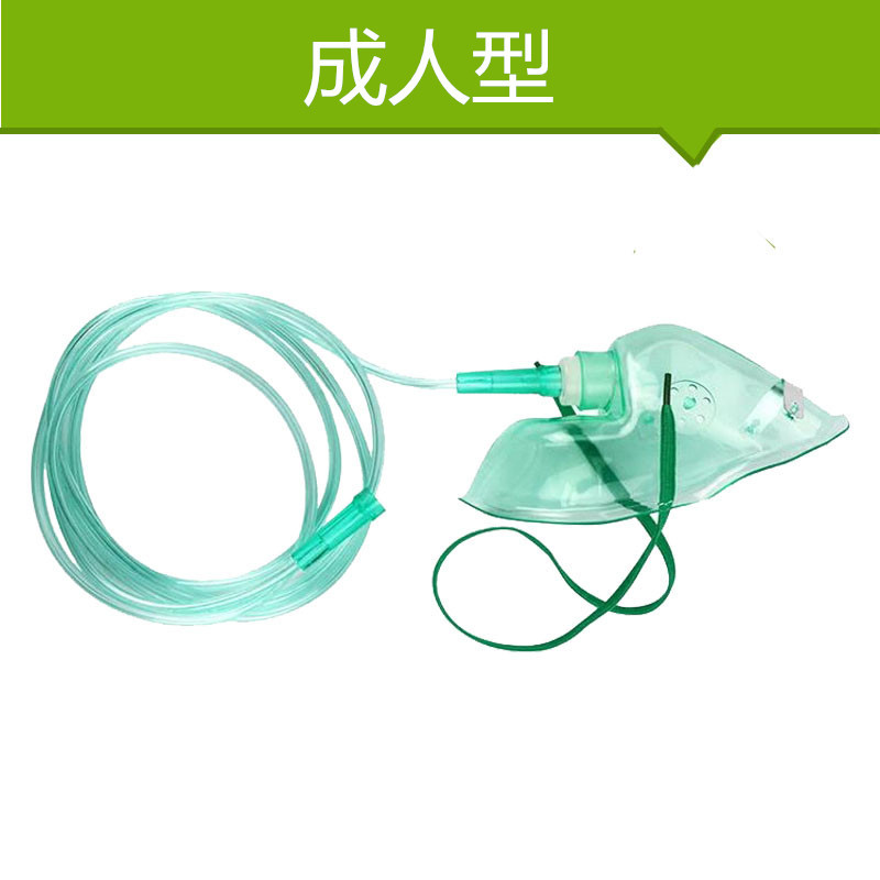 氧气面罩 吸氧面罩 供氧面罩 带配氧管吸氧口鼻罩 各种吸氧机配套