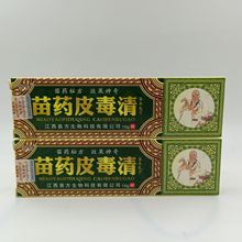 方愈苗药皮毒清草本乳膏 苗药皮毒清草本软膏 皮肤外用软膏乳膏