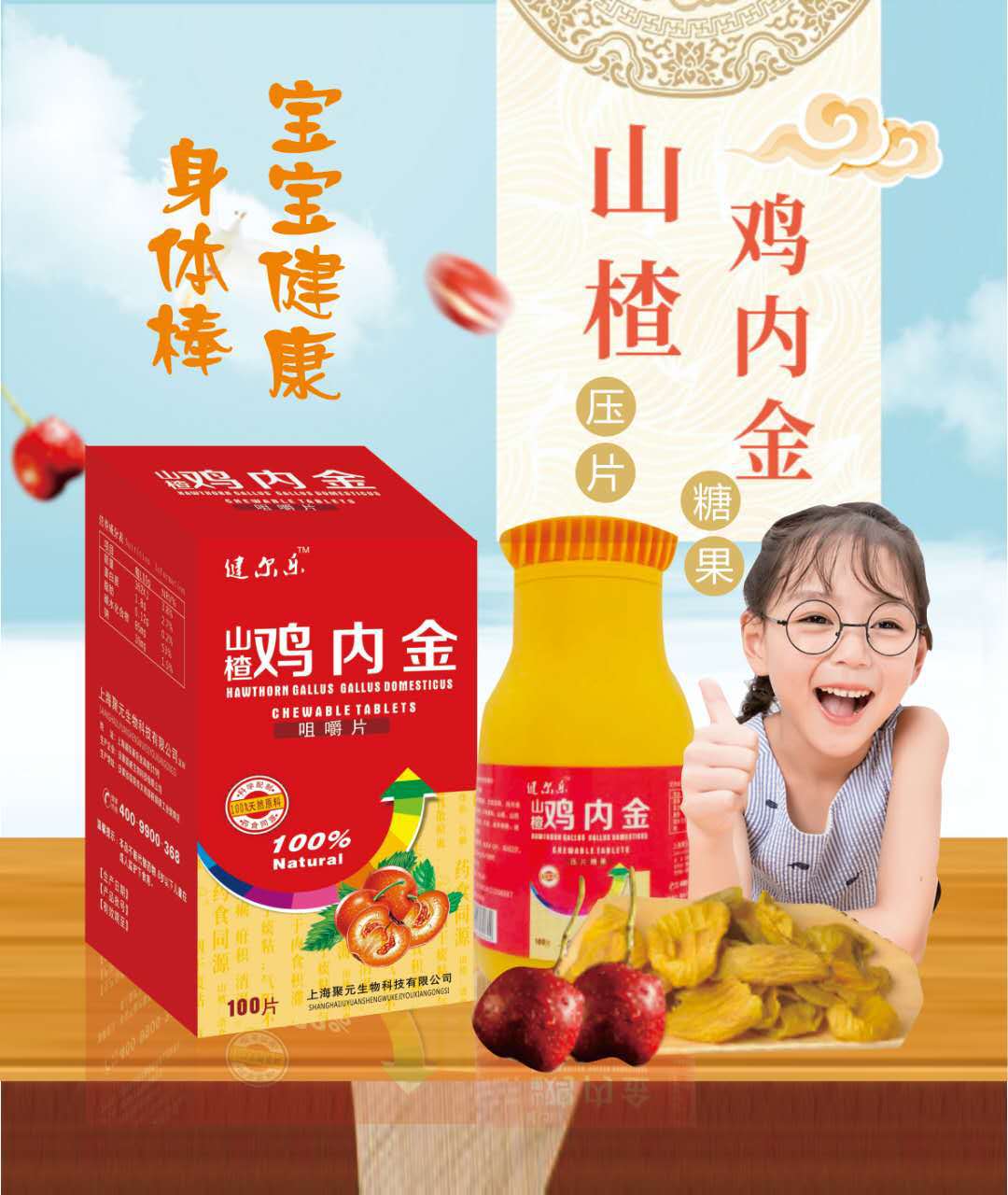 鸡内金宝宝山楂咀嚼片 儿童成人积食开胃厌食调理脾胃100片