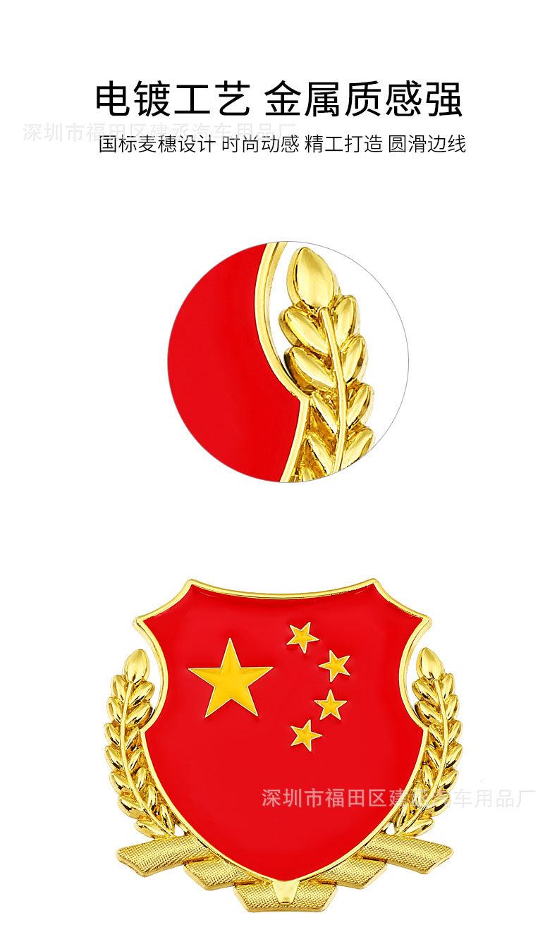 汽车金属3d立体车贴爱国遮挡划痕国旗麦穗标尾标侧标五星红旗车贴