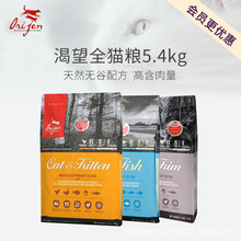 orijen猫粮六种鱼鸡肉加拿大进口原始猎食成幼猫通用粮5.4kg