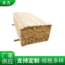 厂家供应定制包装沙发木条木方加工木方工程建筑工地防腐木方条