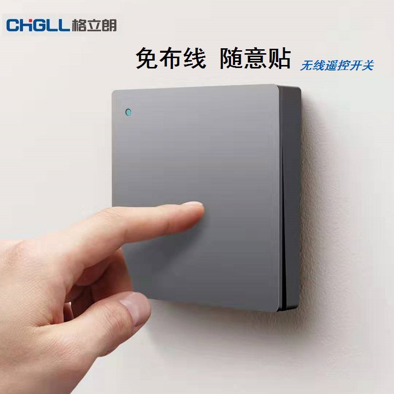 格立朗无线遥控随意贴免布线86型灰色家用电池款智能墙壁开关面板