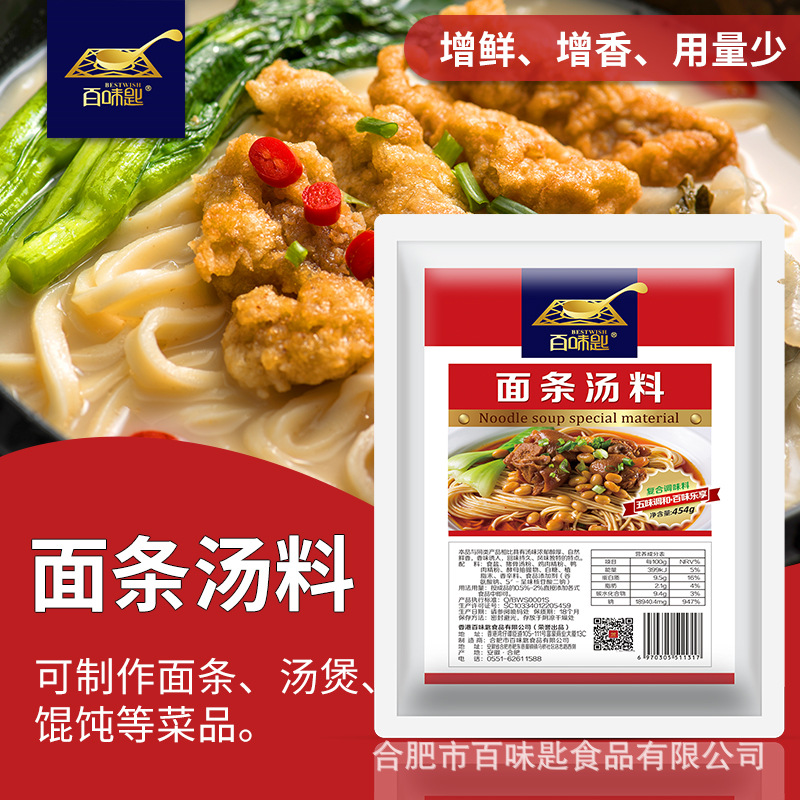 百味匙面条汤料调料商用兰州拉面底汤调味料增鲜提鲜刀削面小面