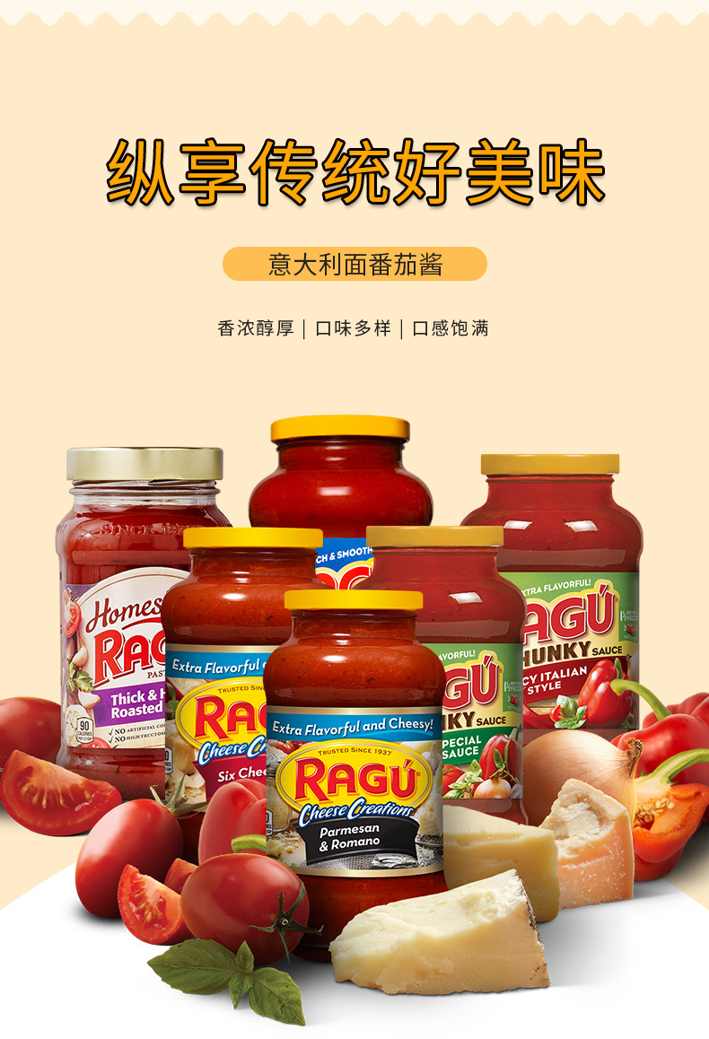 ragu意大利面酸甜调味酱 多口味早餐低卡酱汁 香浓醇厚顺滑调味酱