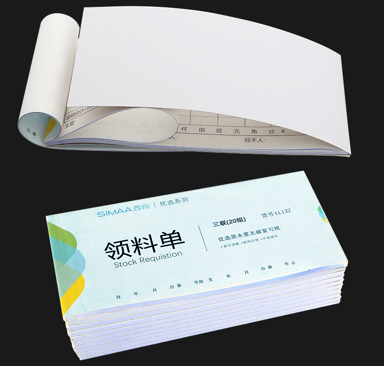西玛优选系列三联领料单 收料单三联 十本装 连号3联 ll132 10本