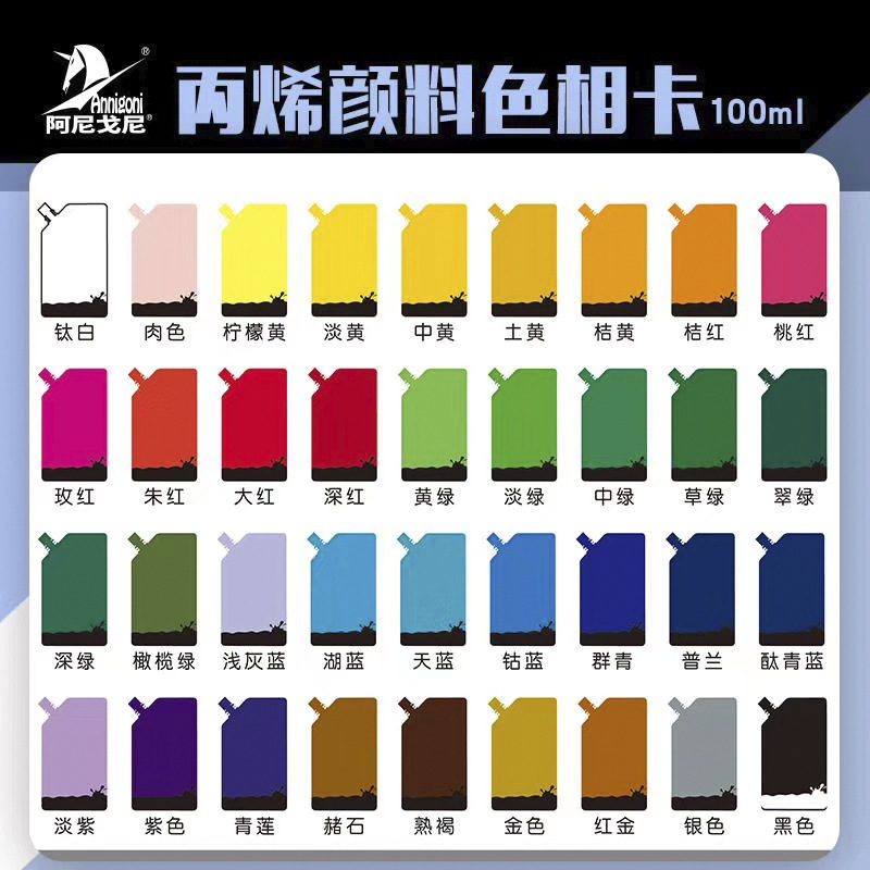 阿尼戈尼300ml袋装室内丙烯颜料 学生培训绘画颜料