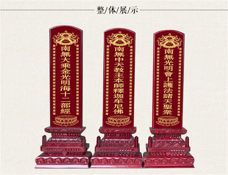 菩提缘正觉 佛具法器佛教用品 水陆法会 实木供天牌位 佛教工艺品