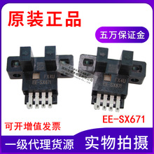 全新原装正品U槽型光电开关EE-SX671传感器5V代理货源