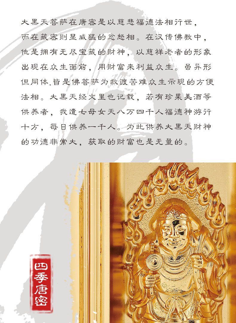 大黑天财神_10.jpg