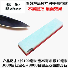 锐和牌3000目红宝石8000目天然白玉磨刀石家用双面油石镜面抛光